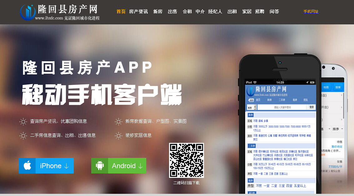 隆回县房产网手机客户端app开放下载